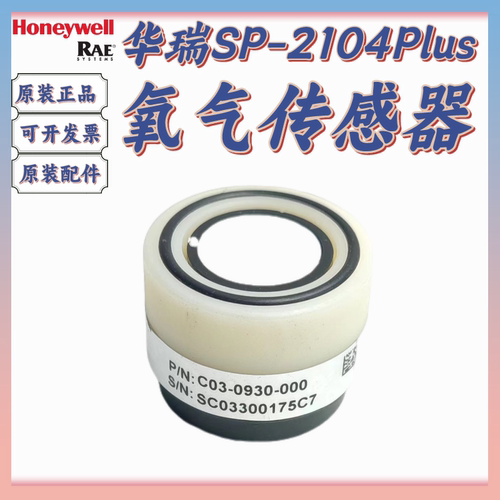 华瑞SP-2104Plus氧气传感器
