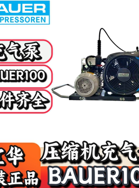 德国宝华BAUER100TE/TW/TB呼吸空气压缩机消防潜水气瓶充气泵