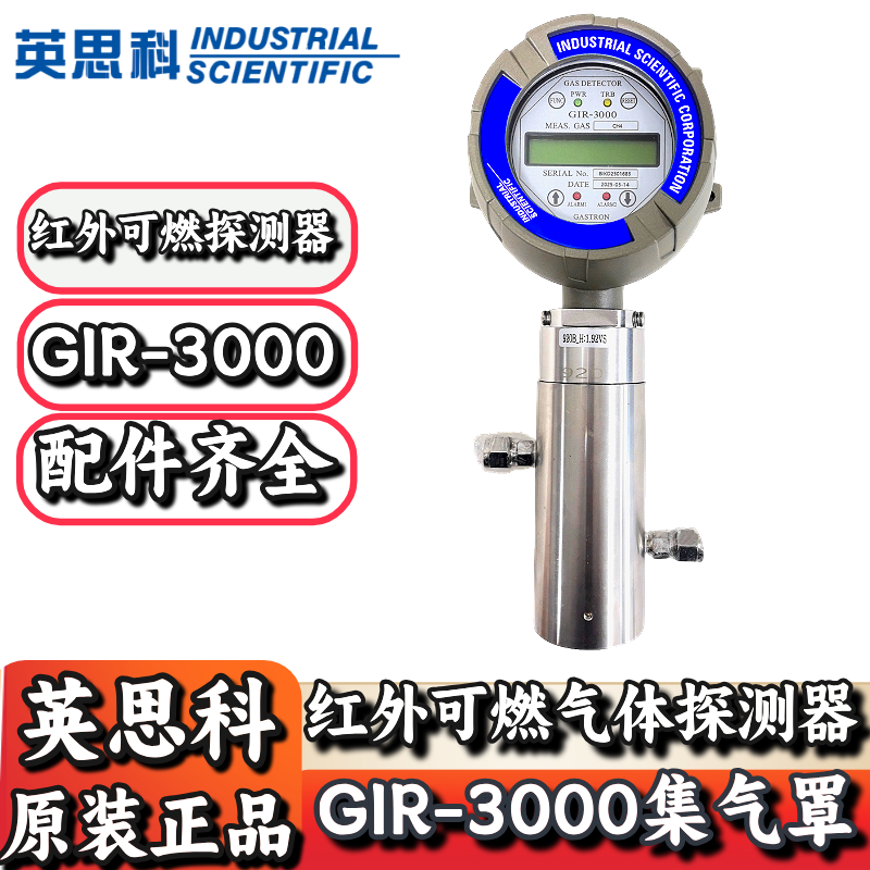 英思科GTR-3000可燃气体探测器