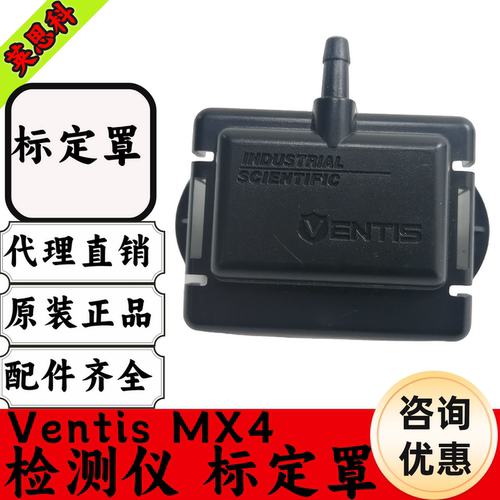 标定罩原装配件气体检测仪英思科