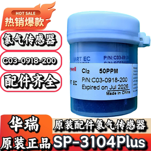 华瑞SP-3104Plus氯气传感器