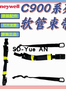 霍尼韦尔C900 SCBA105K空气呼吸器上肩带和下肩带