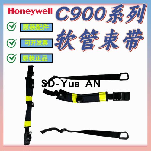 霍尼韦尔C900呼吸器肩带