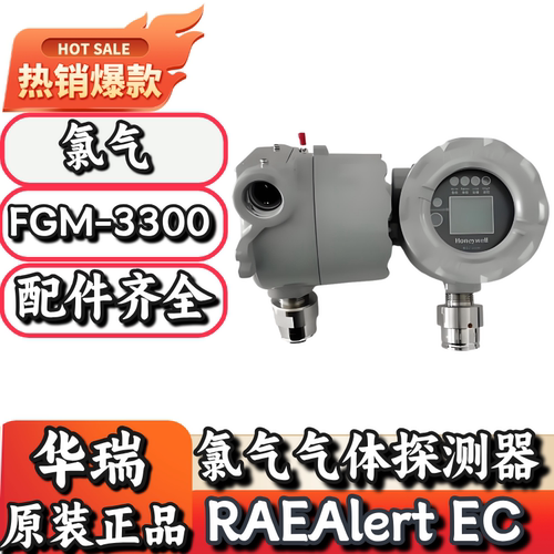 霍尼韦尔FGM-3300氯气气体探测器