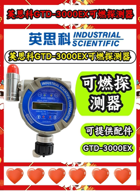 英思科GTD-3000EX固定式可燃氢气气体探测器