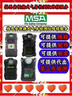 梅思安便携式天鹰ALTAIR PRO/5X/2X/4XR气体检测仪维修标定传感器