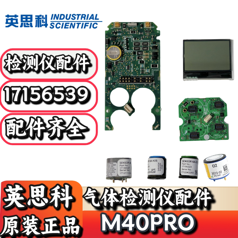 英思科M40PRO四合一检测仪主板