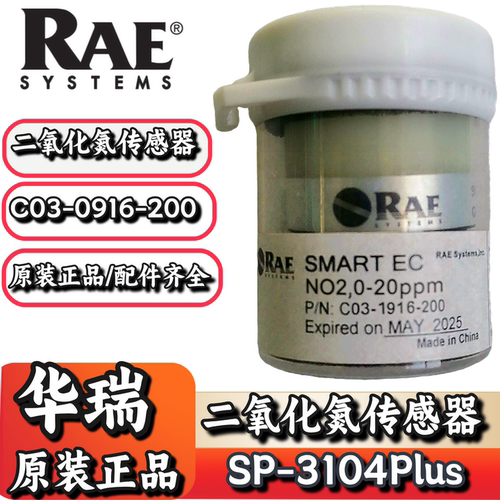 华瑞SP-3104Plus二氧化氮传感器