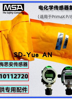 梅思安PrimaX固定式氯气探测器配件10112720有毒氯气气体传感器
