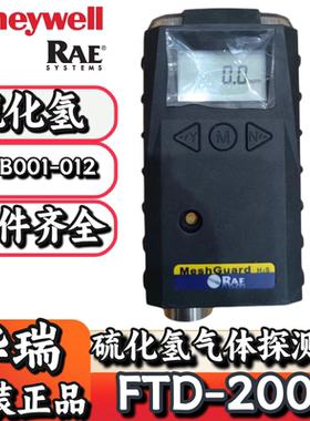 霍尼韦尔华瑞FTD-2000无线硫化氢气体探测器D01-B001-012