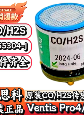 英思科PRO5便携式多气体检测仪硫化氢一氧化碳传感器17155304-J