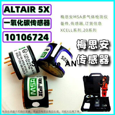 梅思安碳酸聚酯一氧化碳传感器
