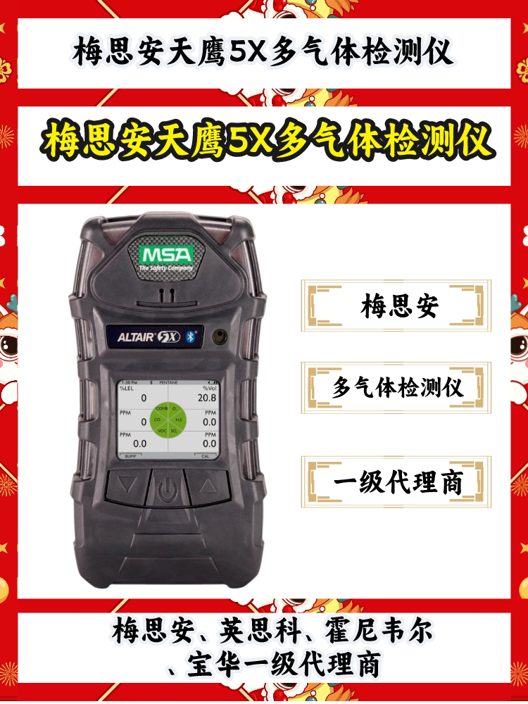 梅思安ALTAIR天鹰5X泵吸式单色屏可燃氧气硫化氢一氧化碳检测仪