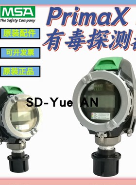 梅思安PrimaX P基本型硫化氢气体探测器10112345