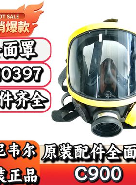 霍尼韦尔C900/T8000正压式空气呼吸器Pano 全面罩1710397