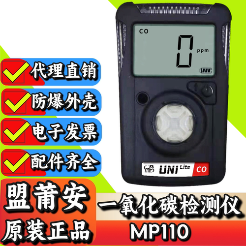 盟莆安MP110便携CO检测仪