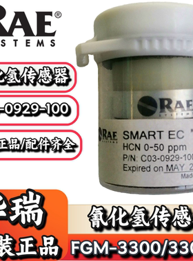 华瑞FGM-3300氰化氢气体探测器C03-0929-100原装氰化氢传感器