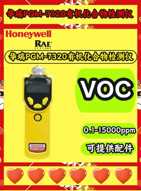 华瑞MiniRAE 3000便携式挥发性有机化合物PGM-7320 VOC气体检测仪
