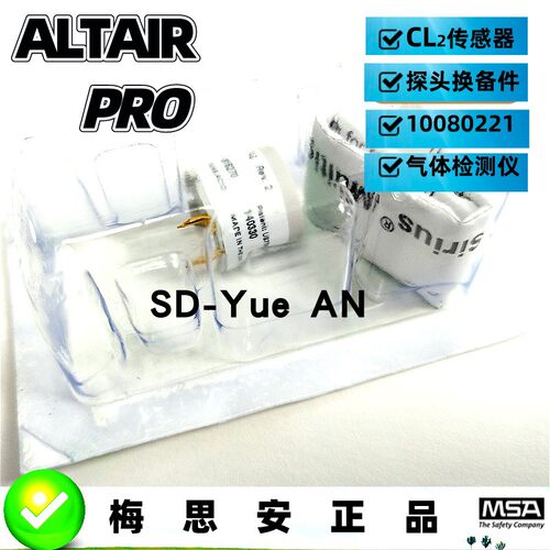 梅思安氯气气体传感器