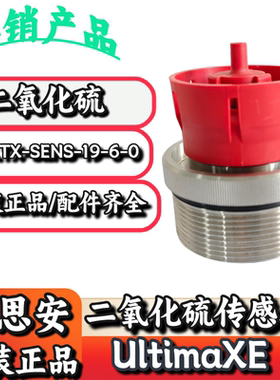 梅思安UltimaXE气体探测器A-ULTX-SENS-19-6-0二氧化硫传感器