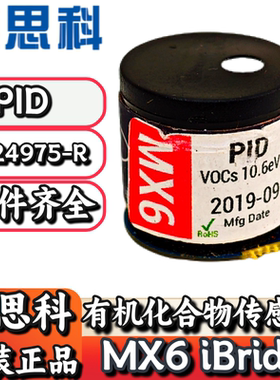 英思科MX6五合一气体检测仪有机化合物气体传感器17124975-R