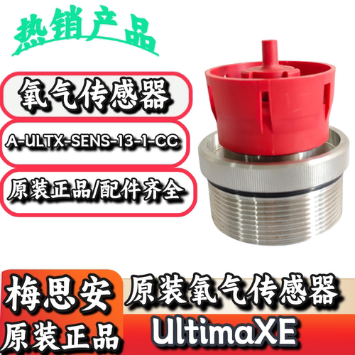 梅思安UltimaXE氧气气体探测器