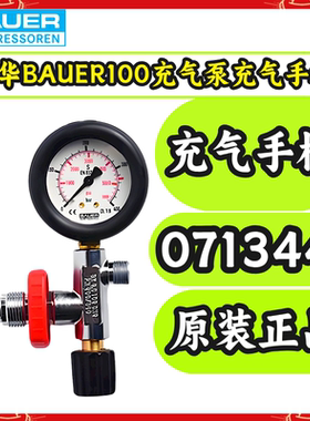 德国宝华BAUER100空气压缩机配件充气手柄带压力表