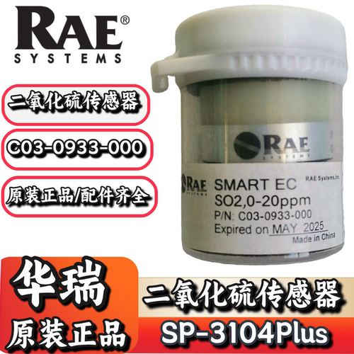 华瑞SP-3104Plus二氧化硫传感器