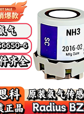 英思科Radius BZ1五合一气体检测仪17156650-6 原装氨气传感器