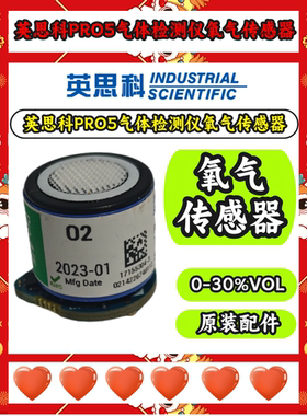 英思科PRO5便携式多气体检测仪17155304-3原装配件氧气传感器