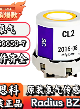 英思科Radius BZ1六合一气体检测仪17156650-7原装氯气传感器