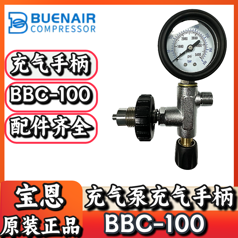 宝恩BBC-100充气泵配件充气手柄