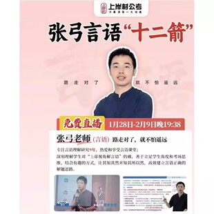 2026上岸村张弓言语十二箭言语200题公考纸质讲义送网课