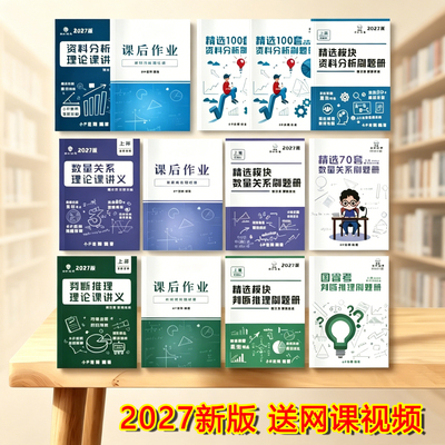 2027小P行测资料判断数量理论P神课后习题精选刷题纸质版讲义速发