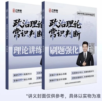 2027小黑全家桶纸质版政治理论&常识判断全家桶-送视频
