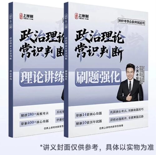 2027小黑全家桶纸质版政治理论&常识判断全家桶-送视频