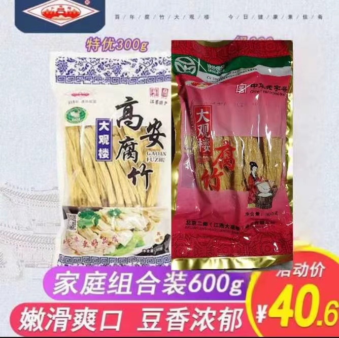 大观楼江西特产高安腐竹黄豆制品头浆腐竹传统食品一级优级300g