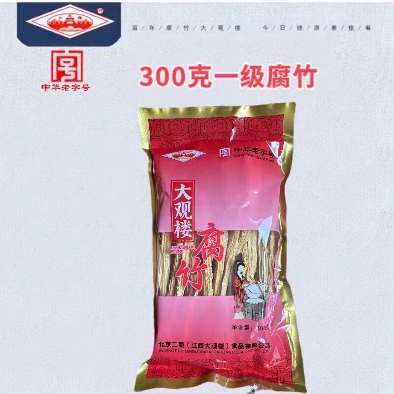 高安大观楼腐竹江西特产干货豆制品300g纯正黄豆腐竹！！！