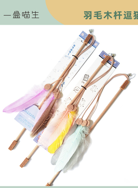 羽毛逗猫棒带铃铛仙女长杆耐咬自嗨解闷猫猫网红玩具猫咪用品大全