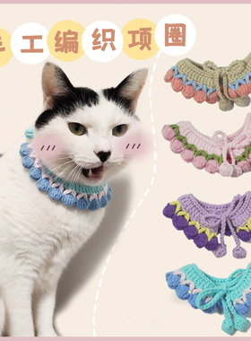 猫咪项圈围脖编织装饰品宠物脖圈手织小猫衣服配饰可爱针织头套