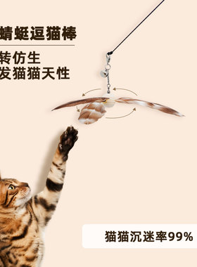 逗猫棒竹蜻蜓替换头长杆自嗨解闷猫咪消耗体力羽毛猫玩具用品大全