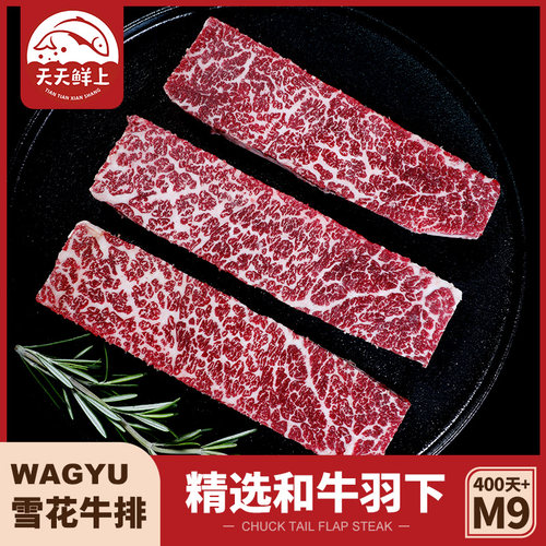 澳洲原切M9新鲜谷饲羽下雪花牛排
