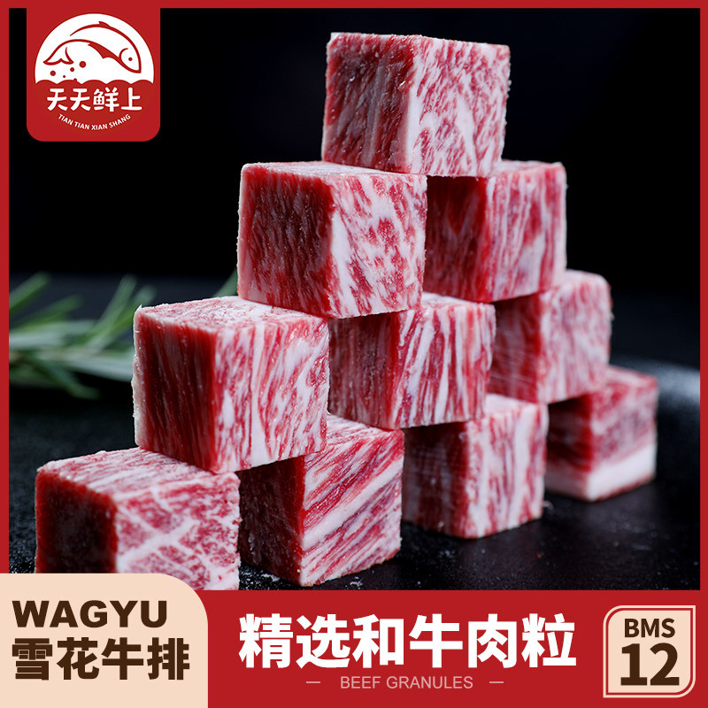 澳洲雪花和牛BMS12牛肉粒烤肉粒非日本神户牛肉黑毛5a和牛m12牛排