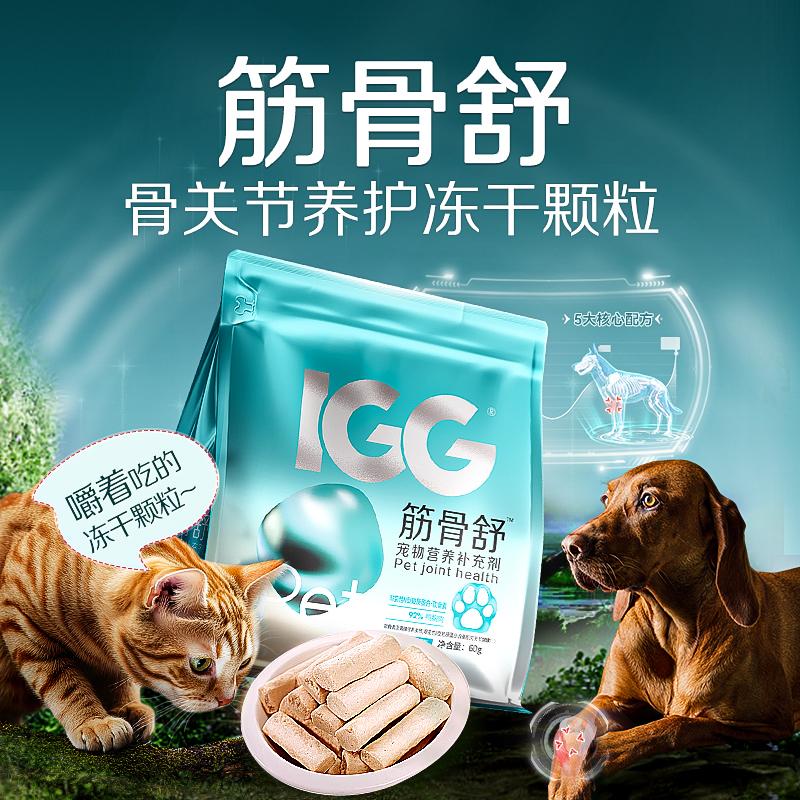MAG&IGG筋骨舒 宠物软骨素冻干 猫咪狗狗滋养养护关节营养补充60g
