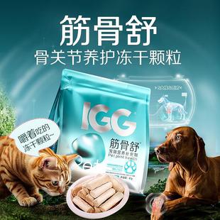 宠物软骨素冻干 MAG&IGG筋骨舒 猫咪狗狗滋养养护关节营养补充60g