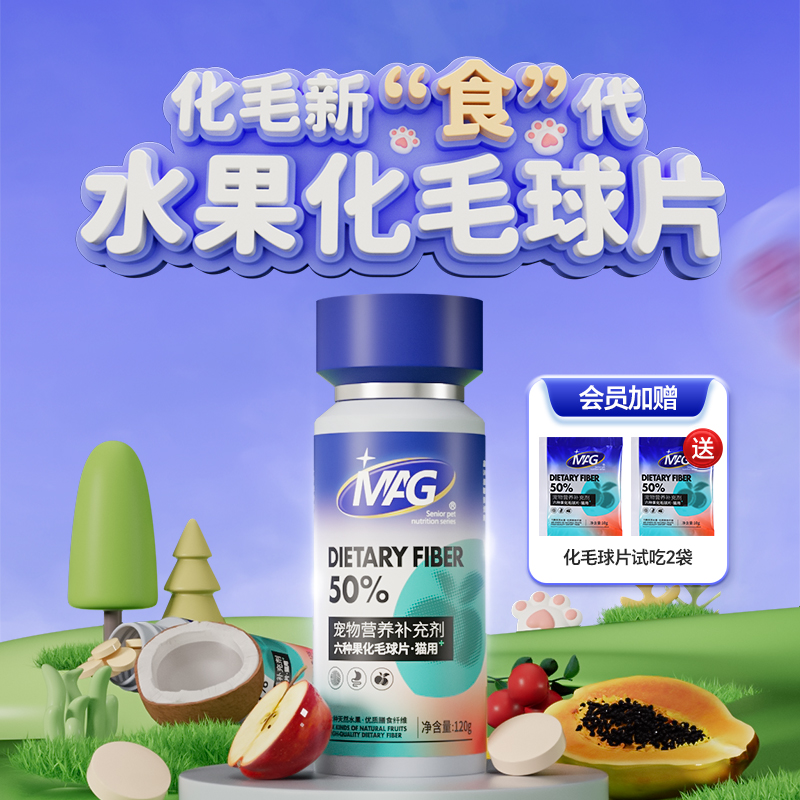 MAG水果益生菌化毛球片猫咪用猫草化毛片化毛膏猫用去毛排毛球-封面