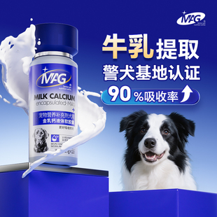 MAG金乳钙牛乳钙犬液体钙 狗钙片中大型犬立耳幼犬老年犬营养品