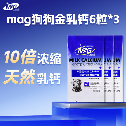 【天猫U先】mag狗狗金乳钙6粒*3