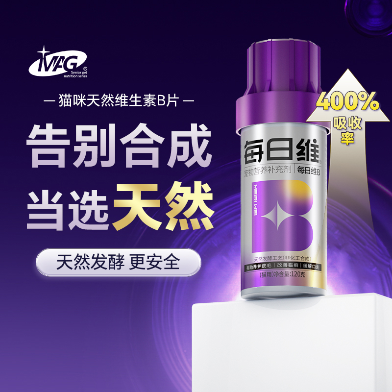 MAG欧洲进口天然维b猫咪专用