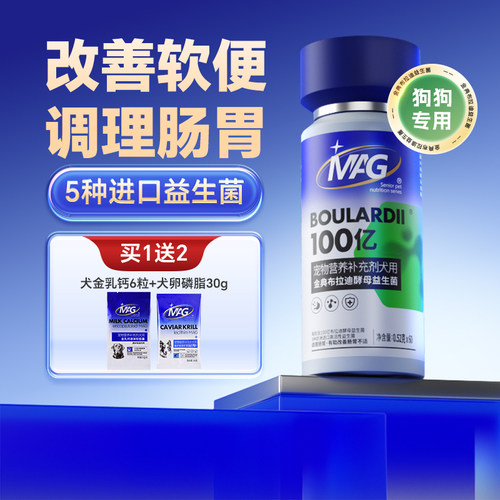 改善软便腹泻狗狗专用益生菌